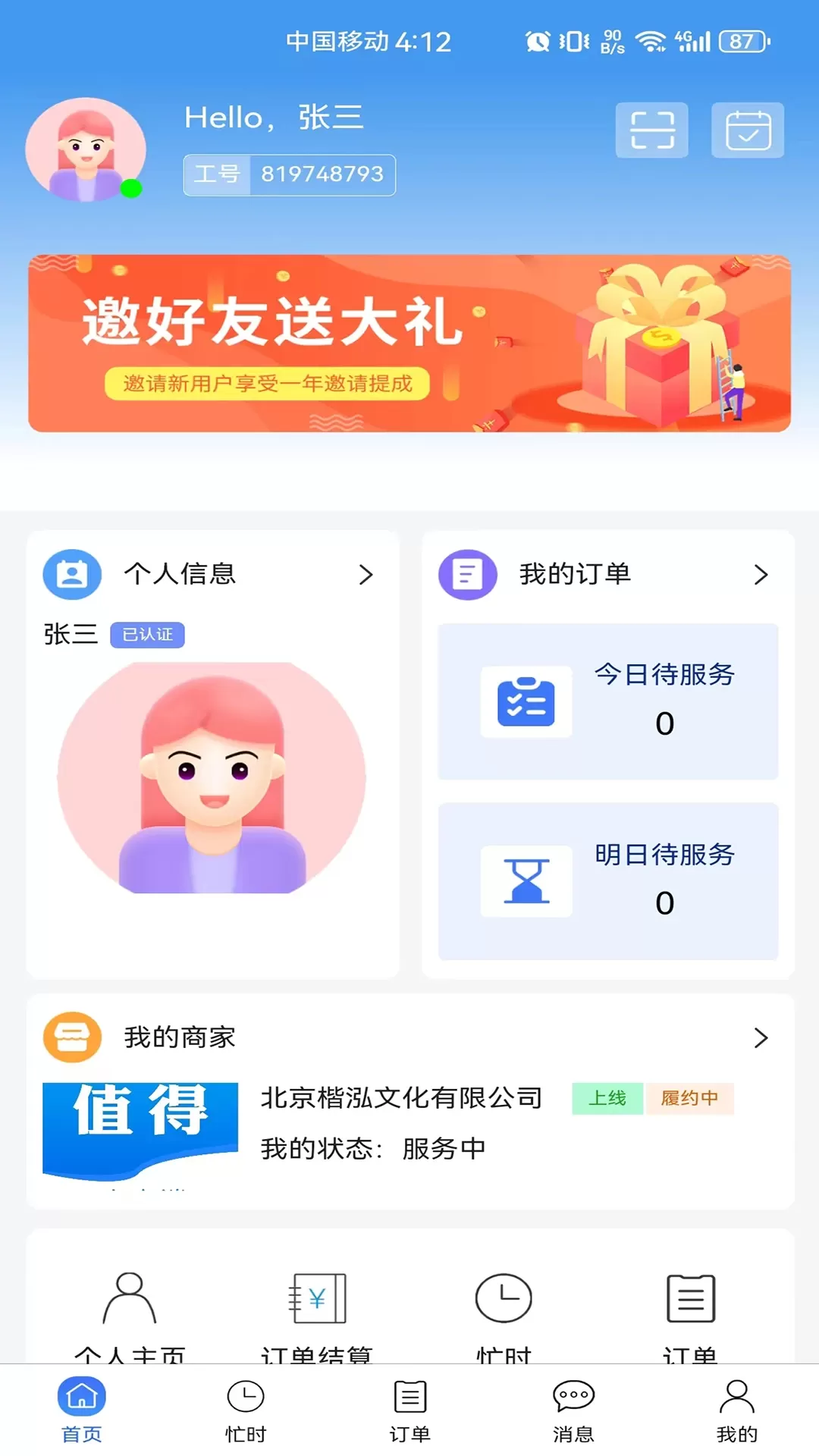 值得商户端下载官方版图1