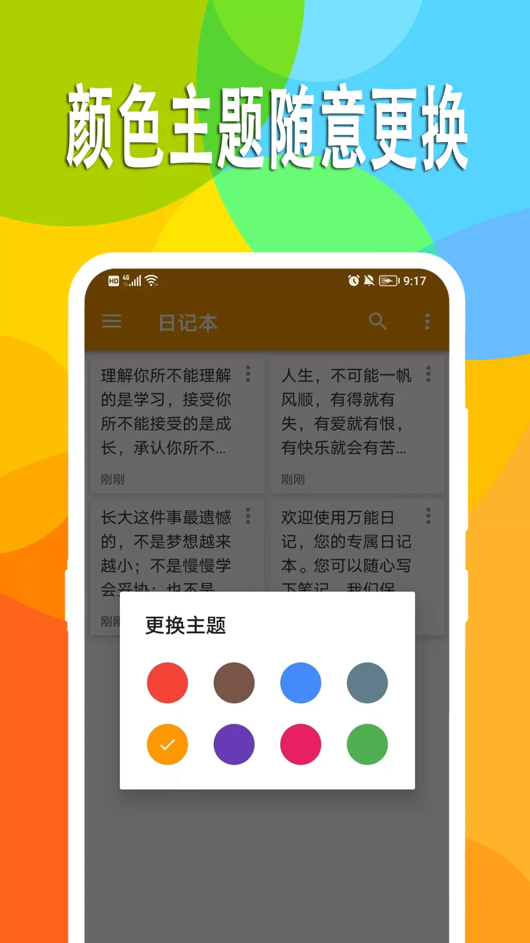 万能日记下载官方版图2