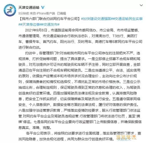 天津出行能接哪些平台订单