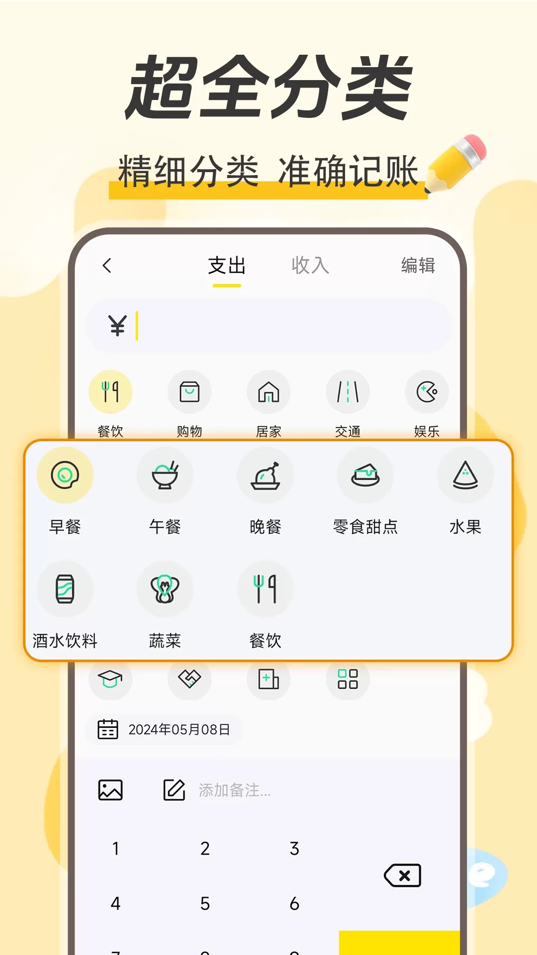 每日记账手机版图1