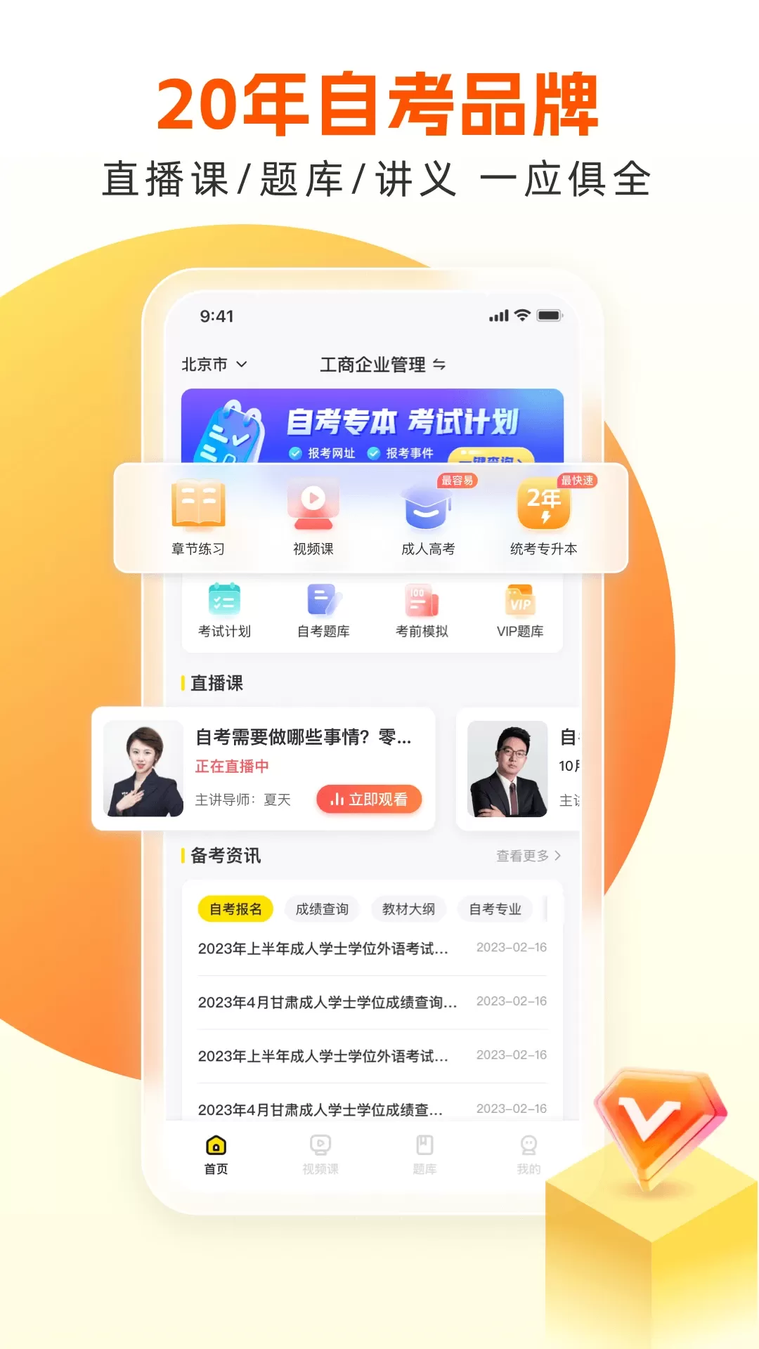 自考王者app最新版图2