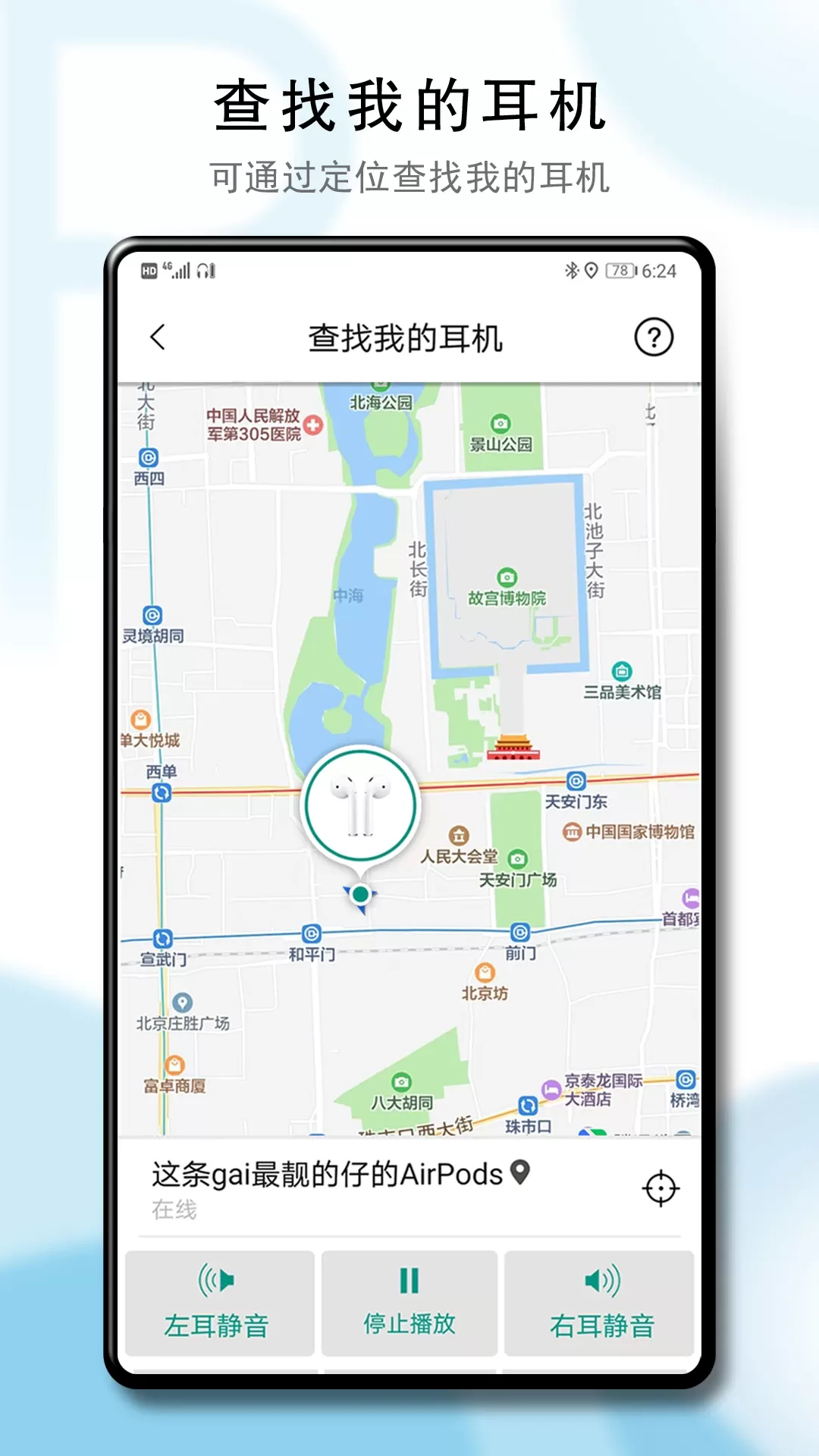 PodsTool官网版下载图1