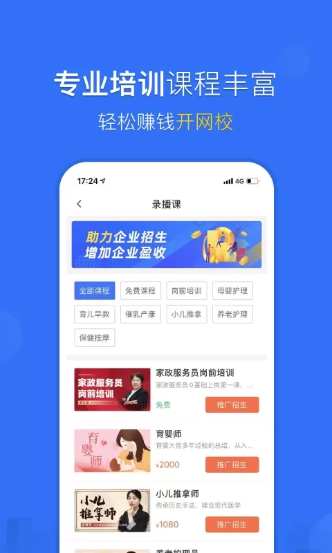 家政加下载官方版图4