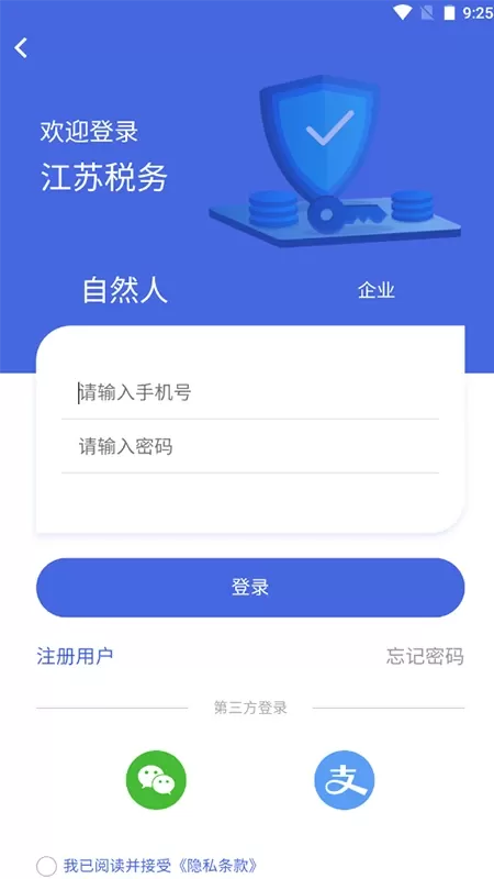 江苏税务app最新版图0