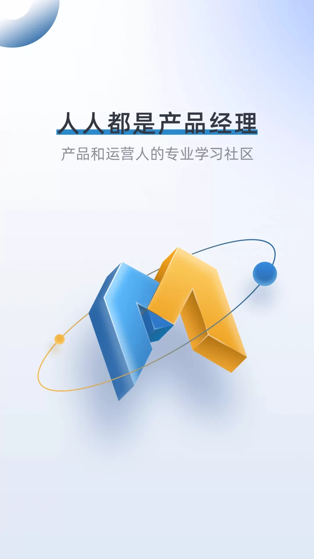 产品经理app下载图0