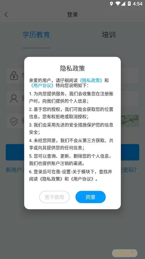 山大在线app毕业了可以用吗