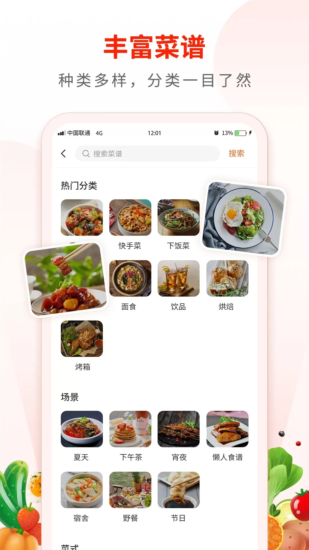 家常菜食谱大全下载新版图1