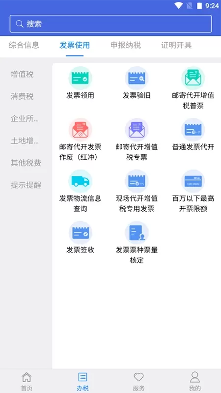 江苏税务app最新版图2