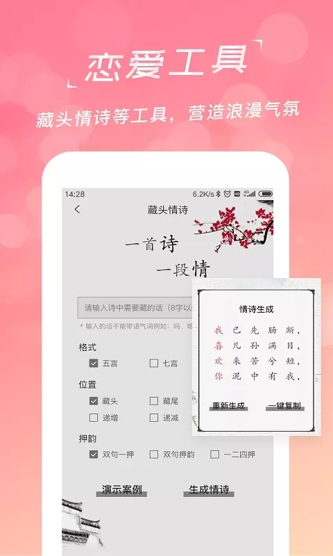 恋爱聊天话术库下载app图2