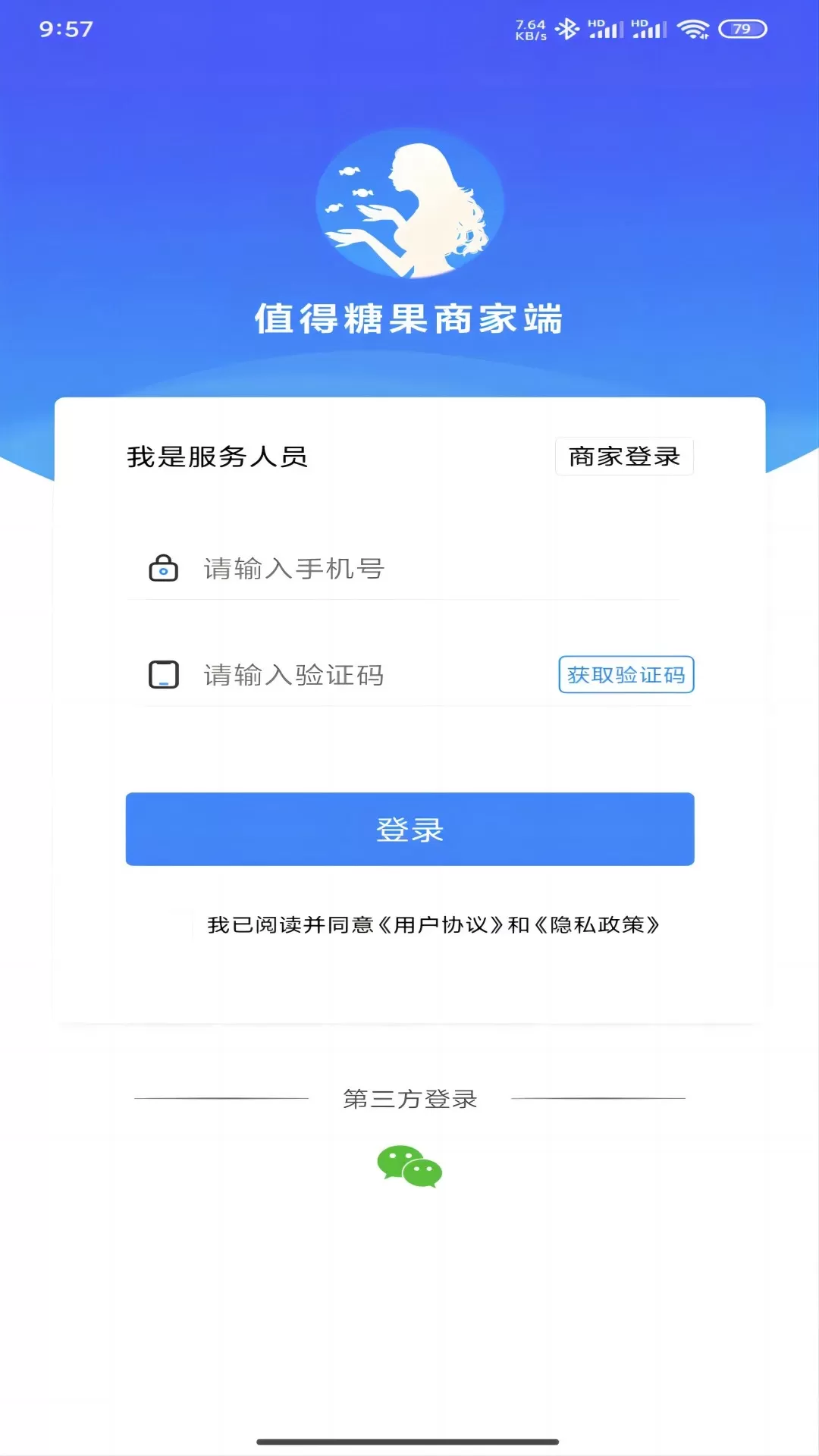 值得商户端下载官方版图0