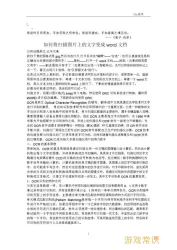 图片扫描文字导出