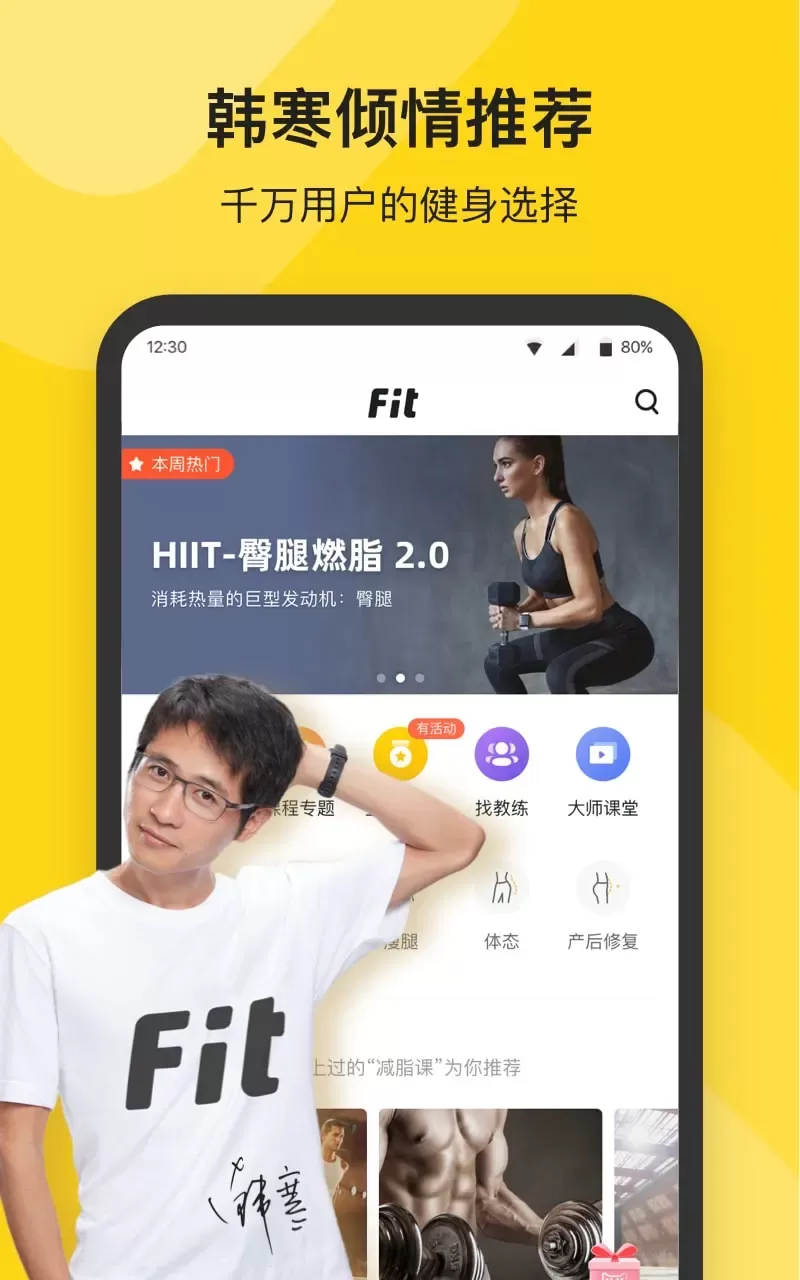 Fit健身下载官方正版图0