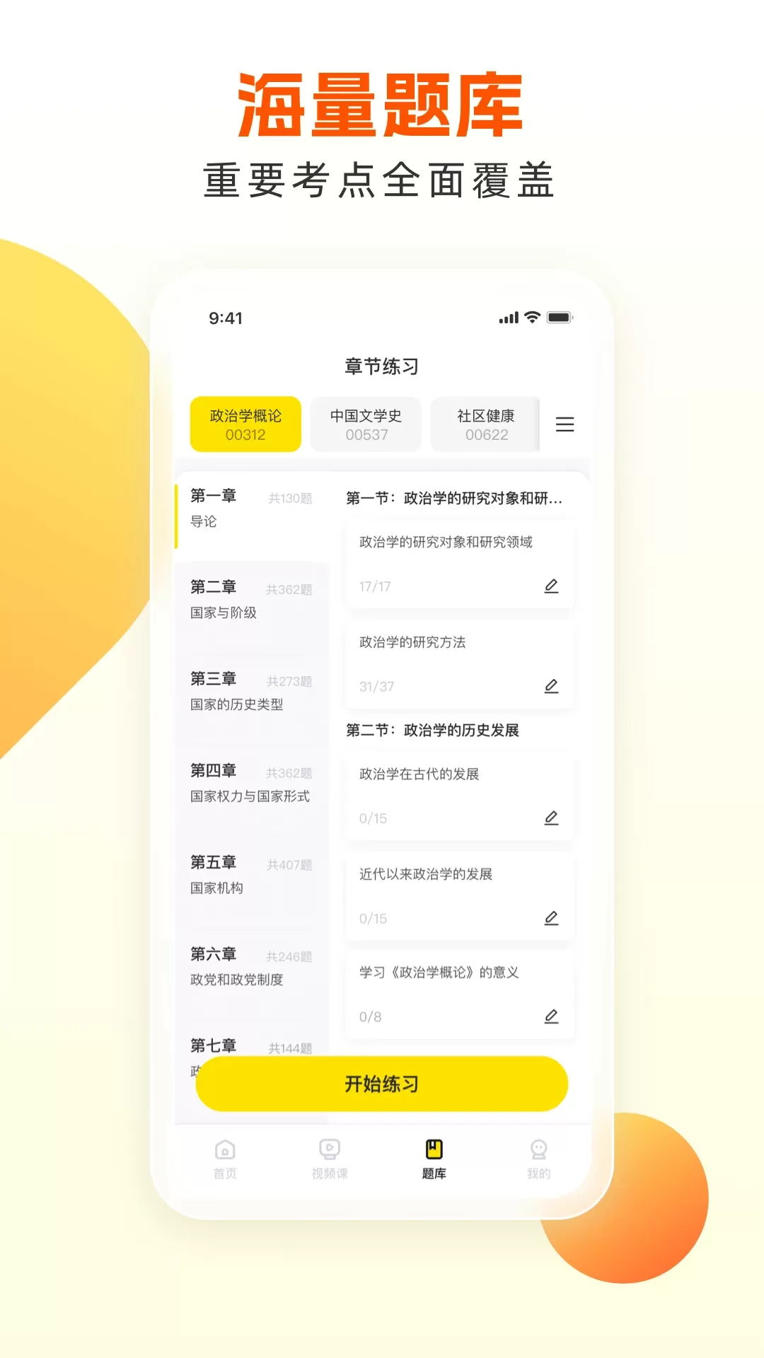 自考王者app最新版图4