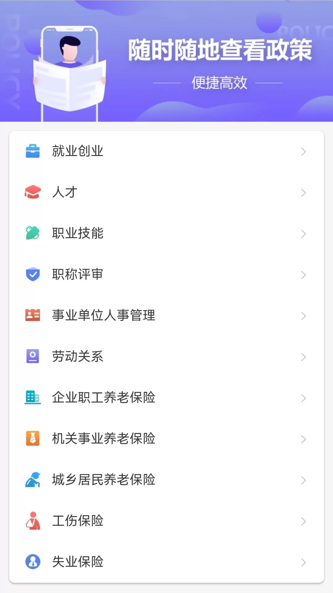 天津人力社保手机版图2