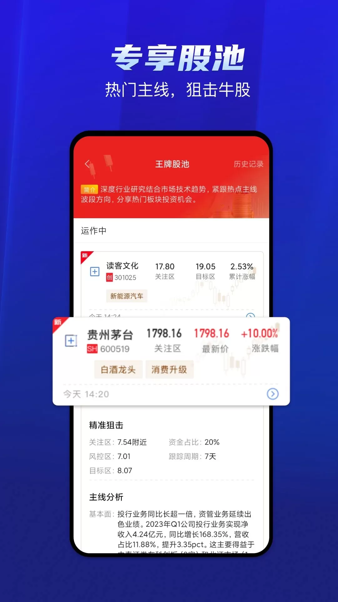 中富投顾app最新版图3