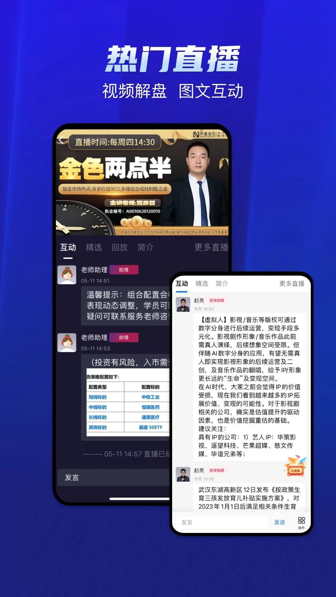 中富投顾app最新版图4