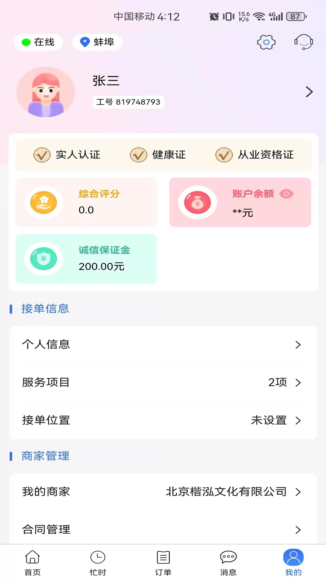 值得商户端下载官方版图4