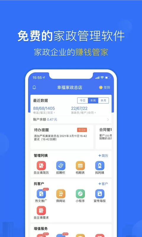 家政加下载官方版图0