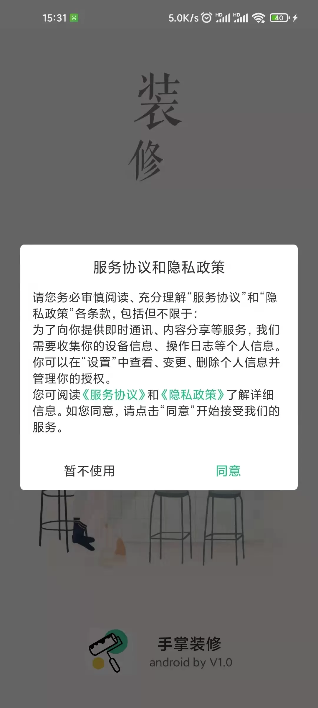 手掌装修正版下载图1