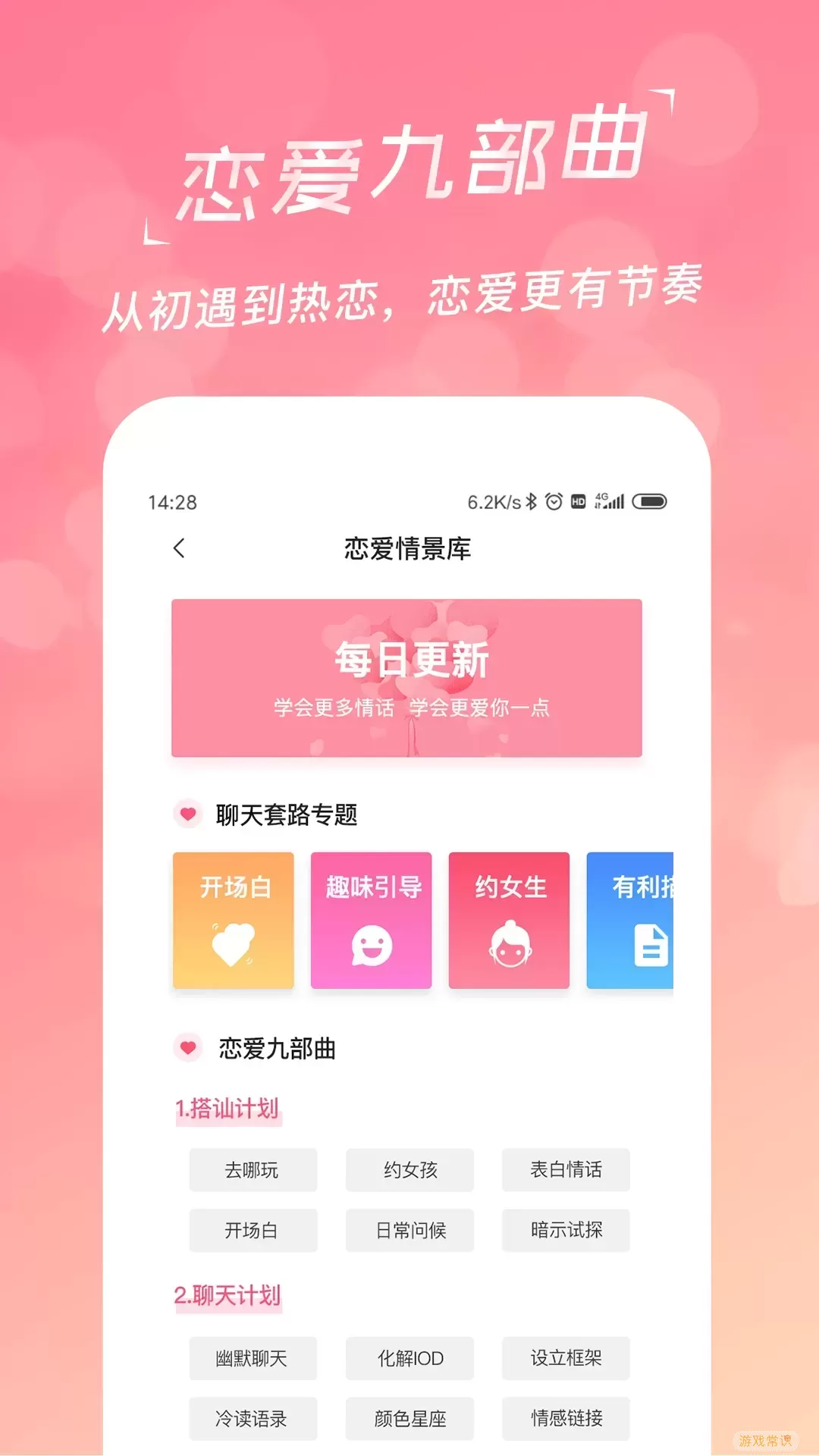 恋爱聊天话术库下载app