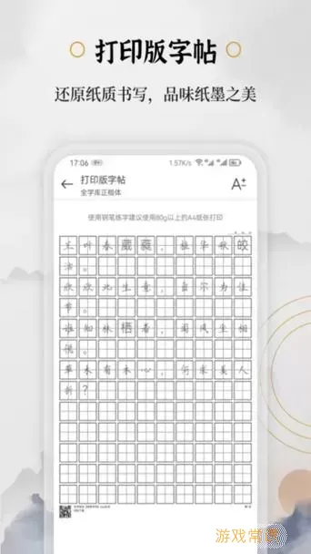 书法字库app下载