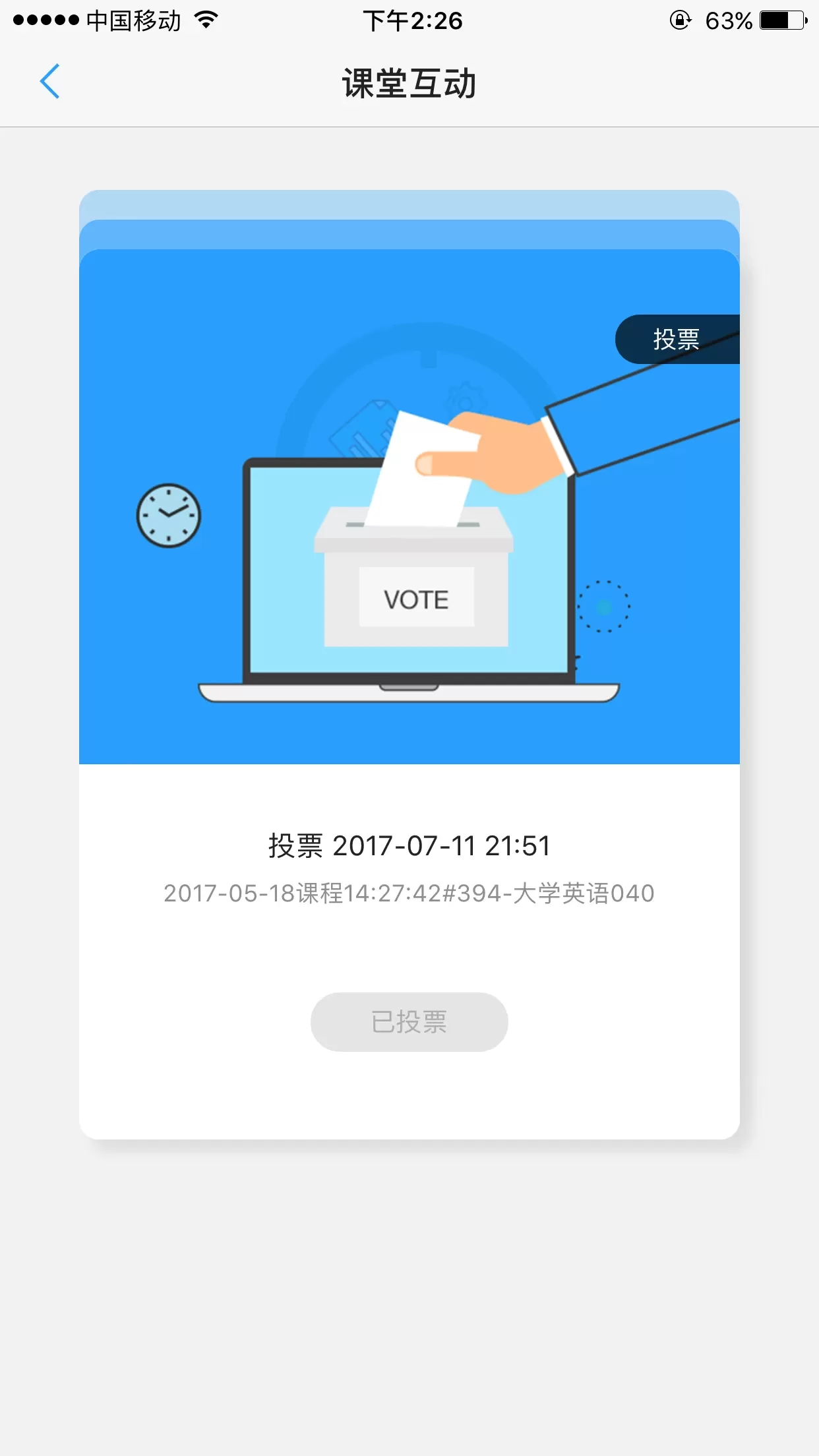 U校园官方版下载图2