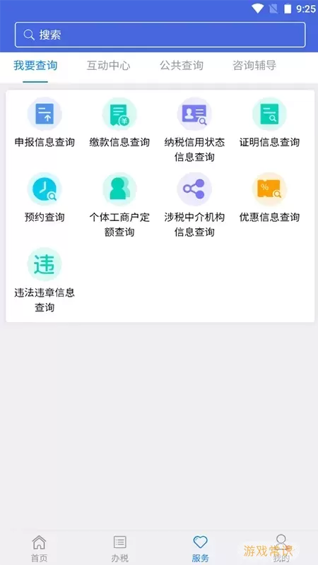 江苏税务app最新版