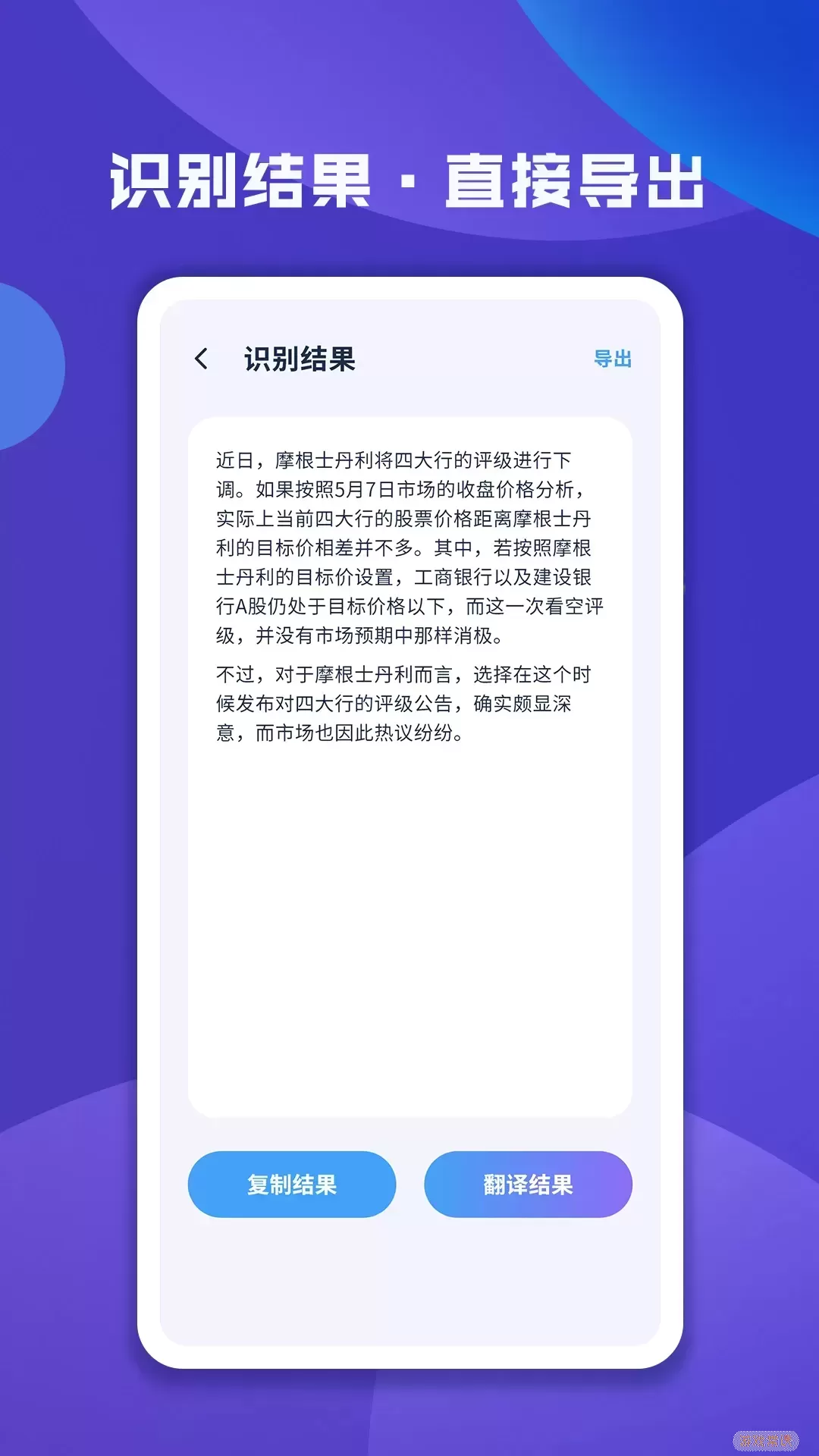 图片文字扫描大师官网版手机版