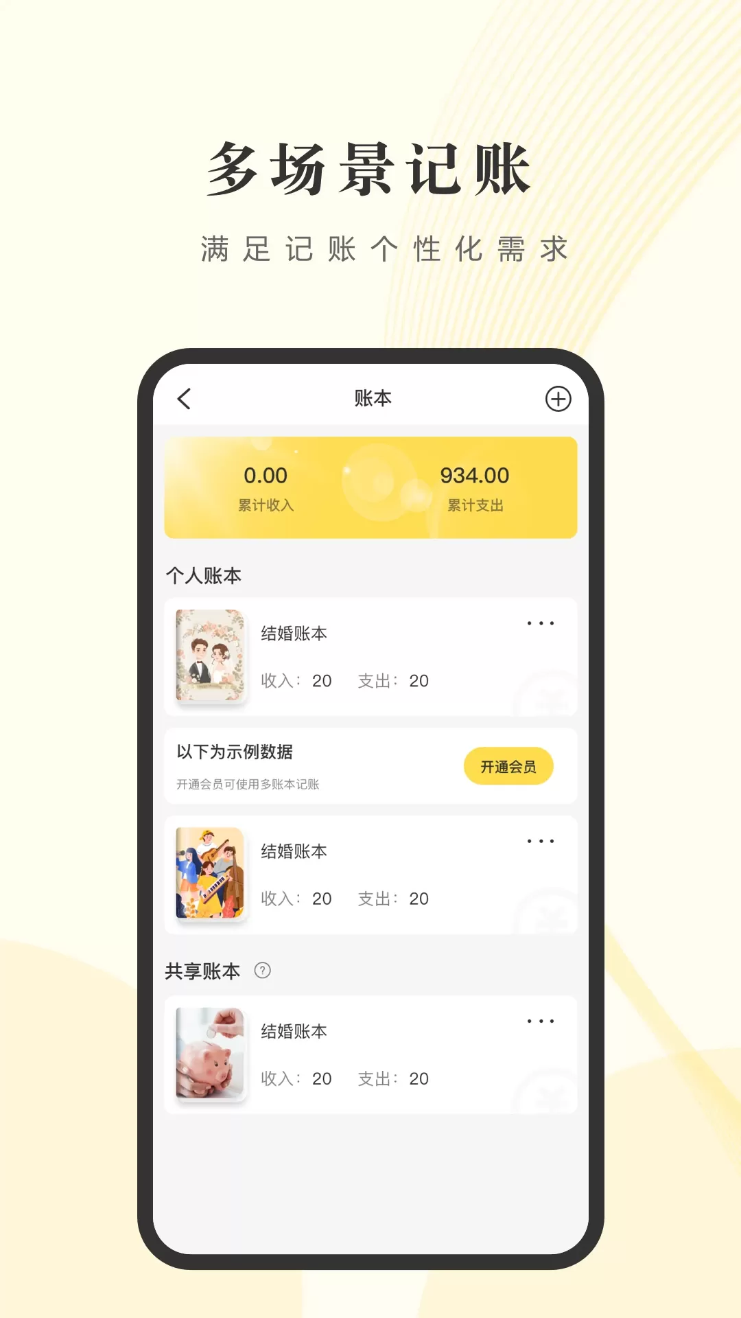 记账小账下载官方版图3