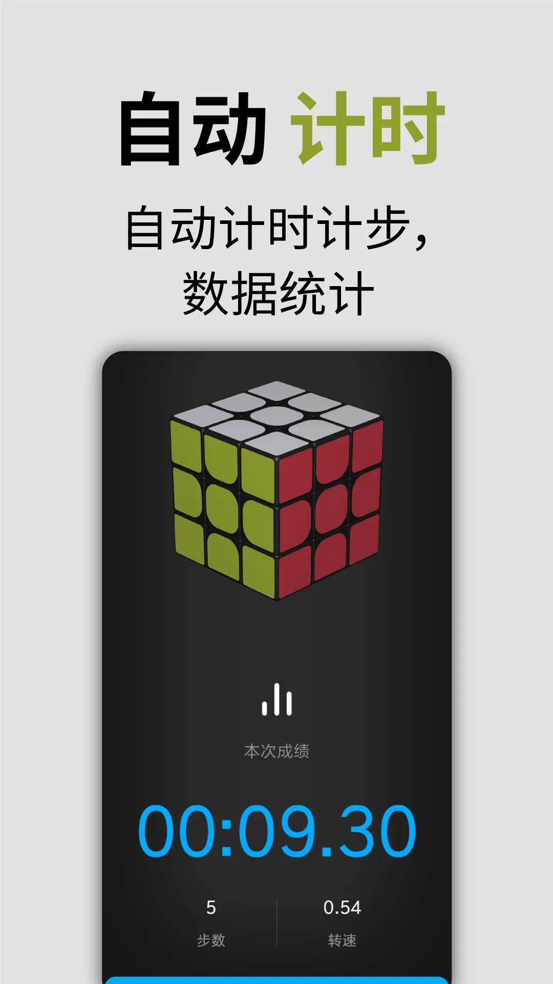 智能魔方下载免费图3