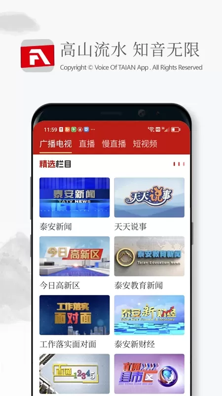 泰安之声app下载图2