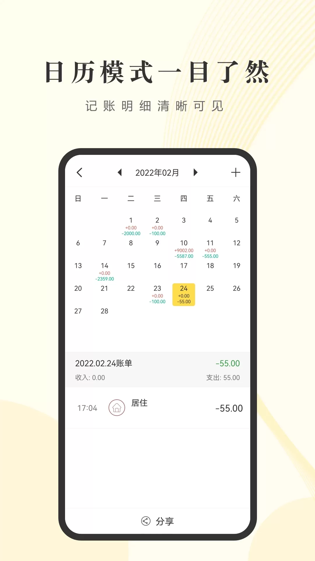 记账小账下载官方版图1