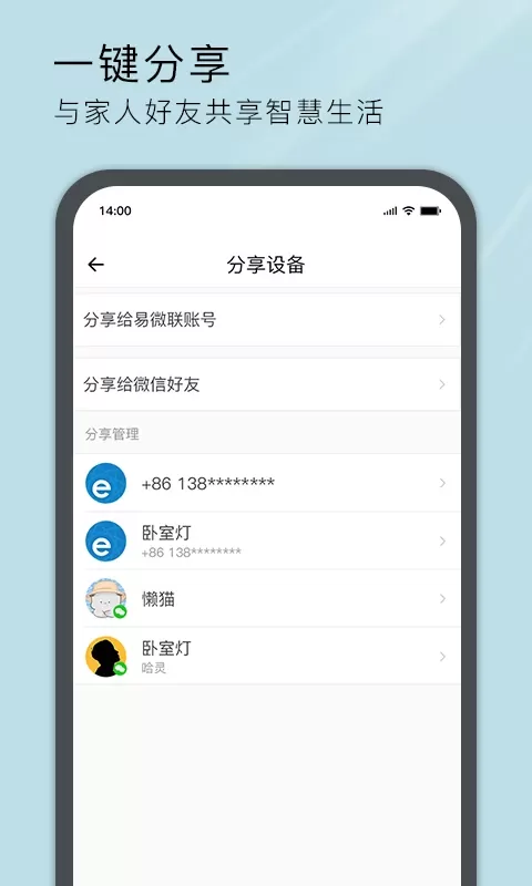 易微联下载手机版图3