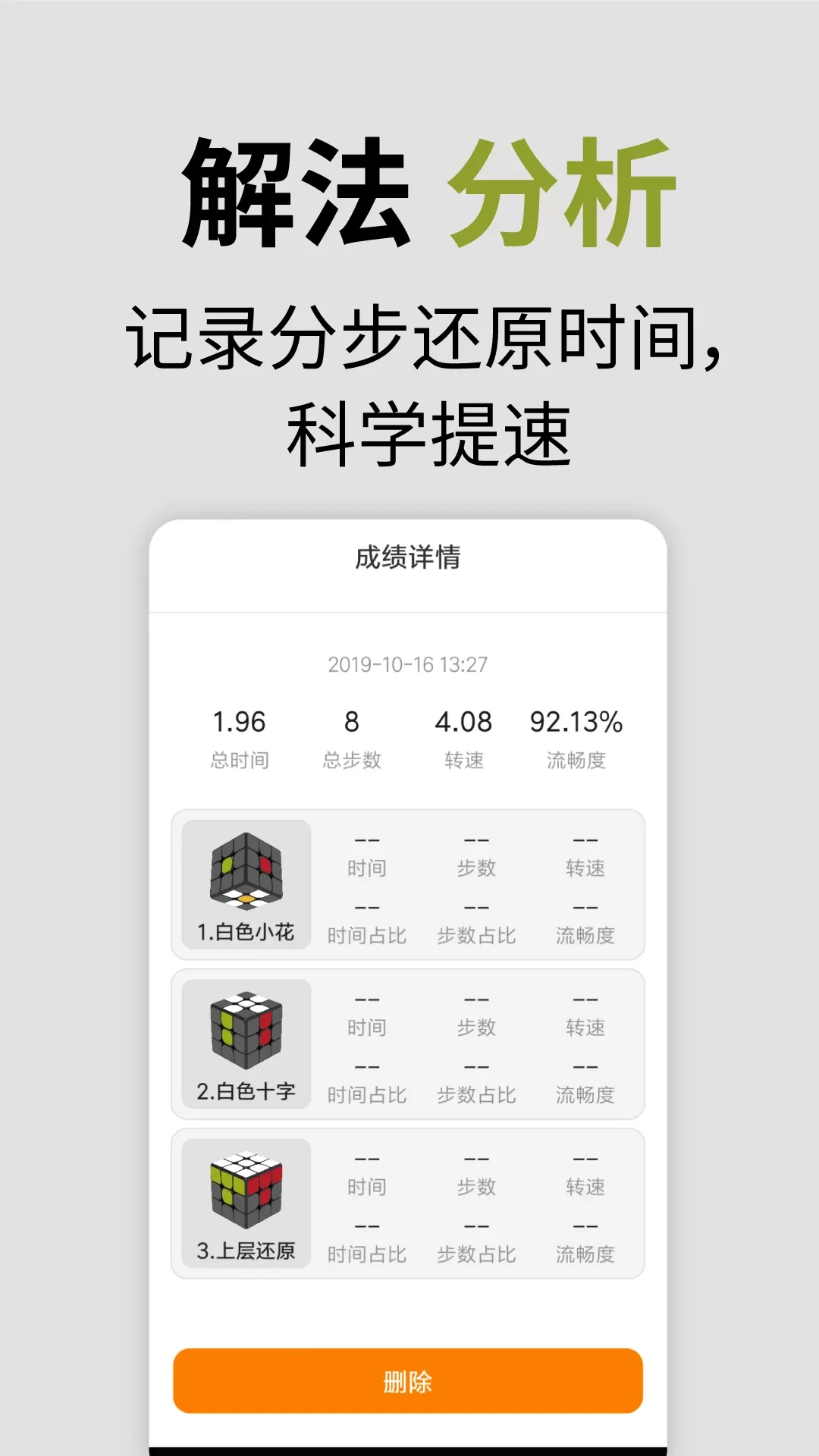 智能魔方下载免费图4