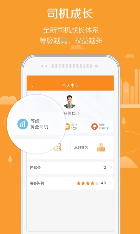 滴滴代驾司机下载正版图2