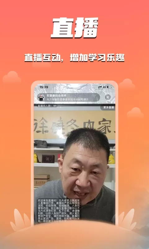 功夫者安卓版下载图3