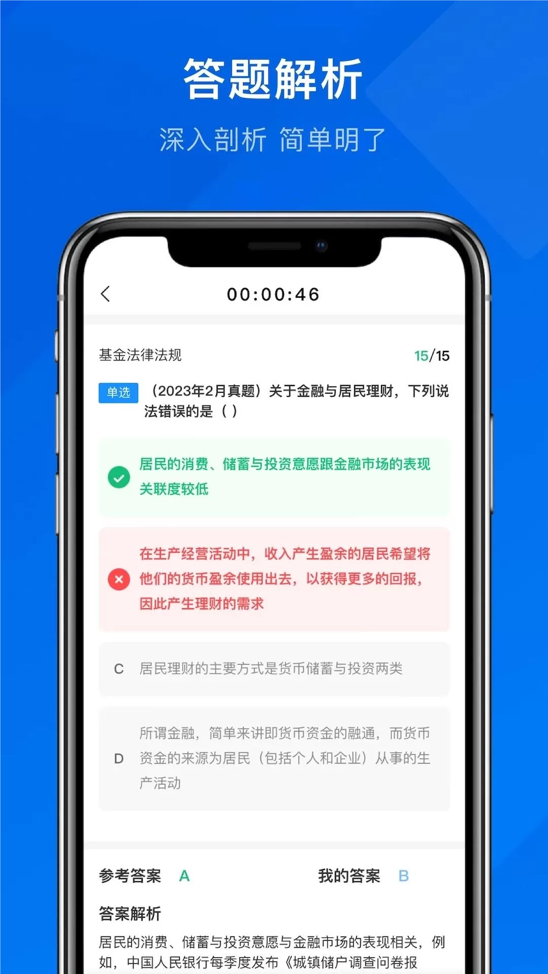 诺诺刷题下载app图3