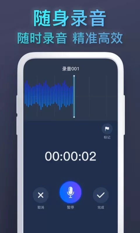 录音下载手机版图2