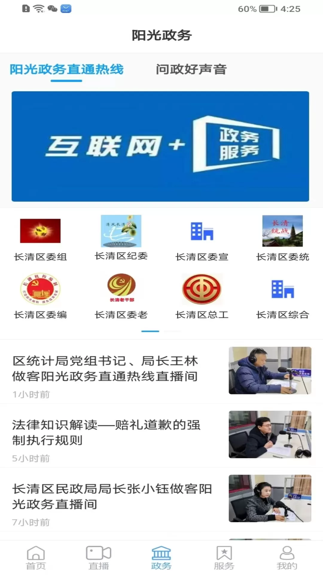 长清融媒官网版app图1