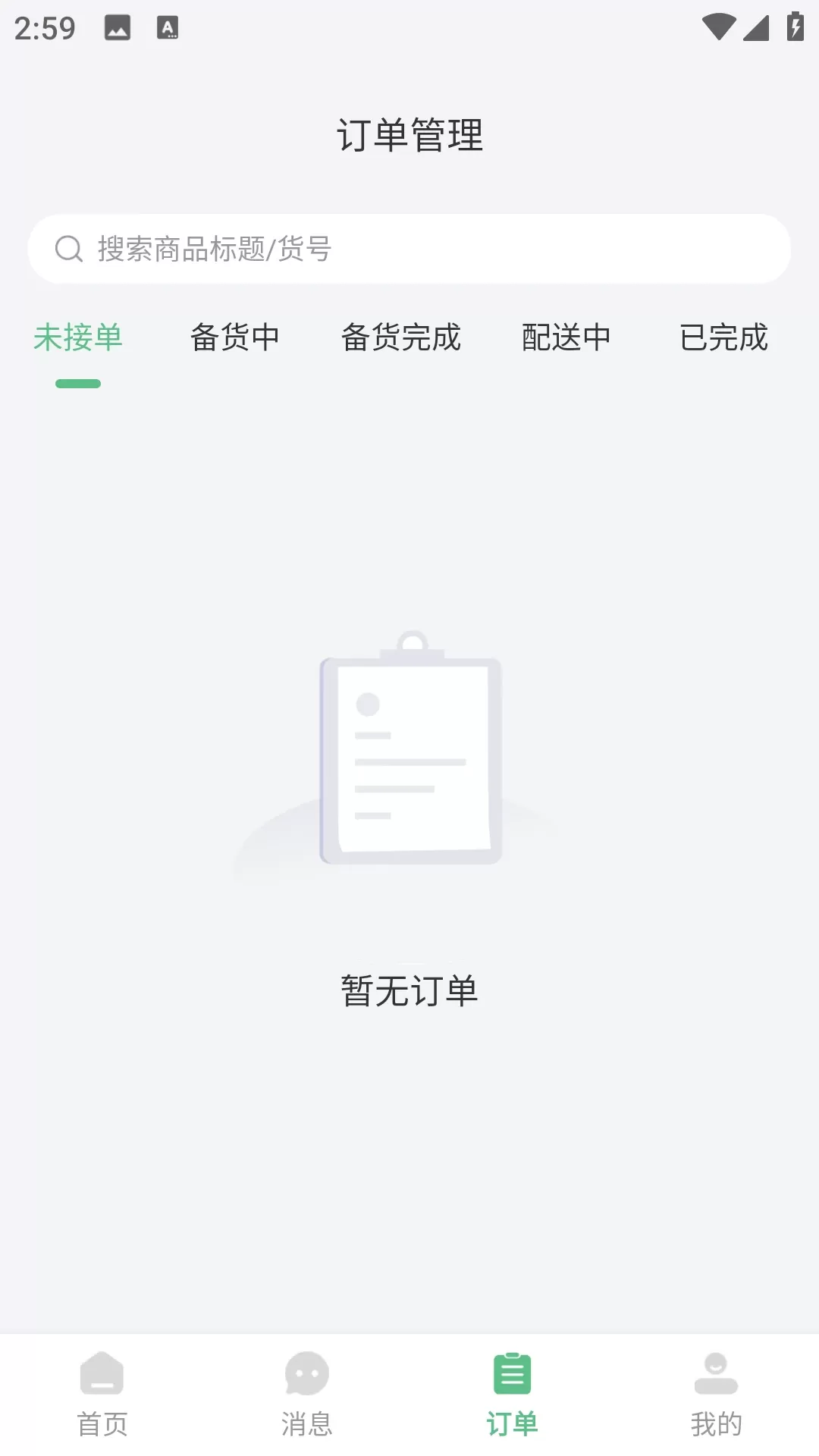 柚嘉健康商家版软件下载图2