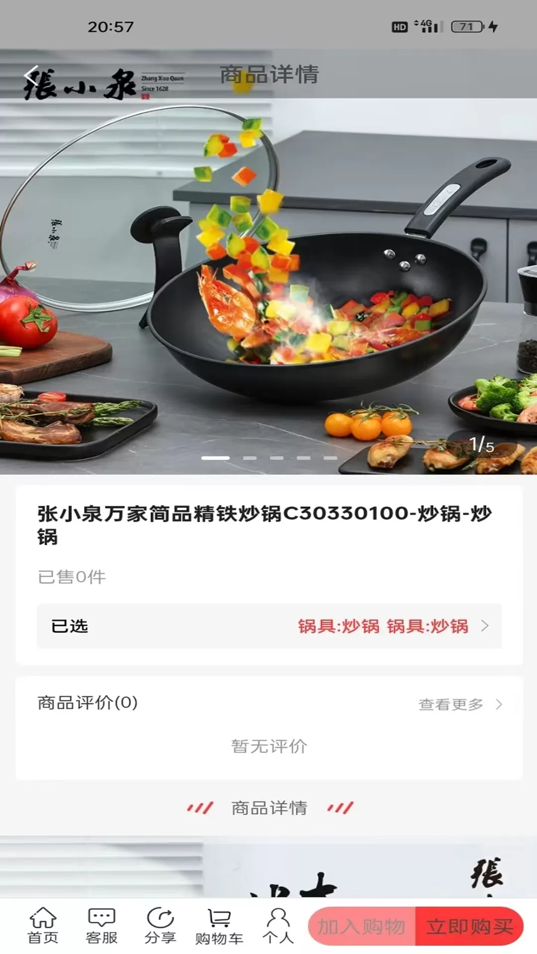 众诚易购app最新版图0