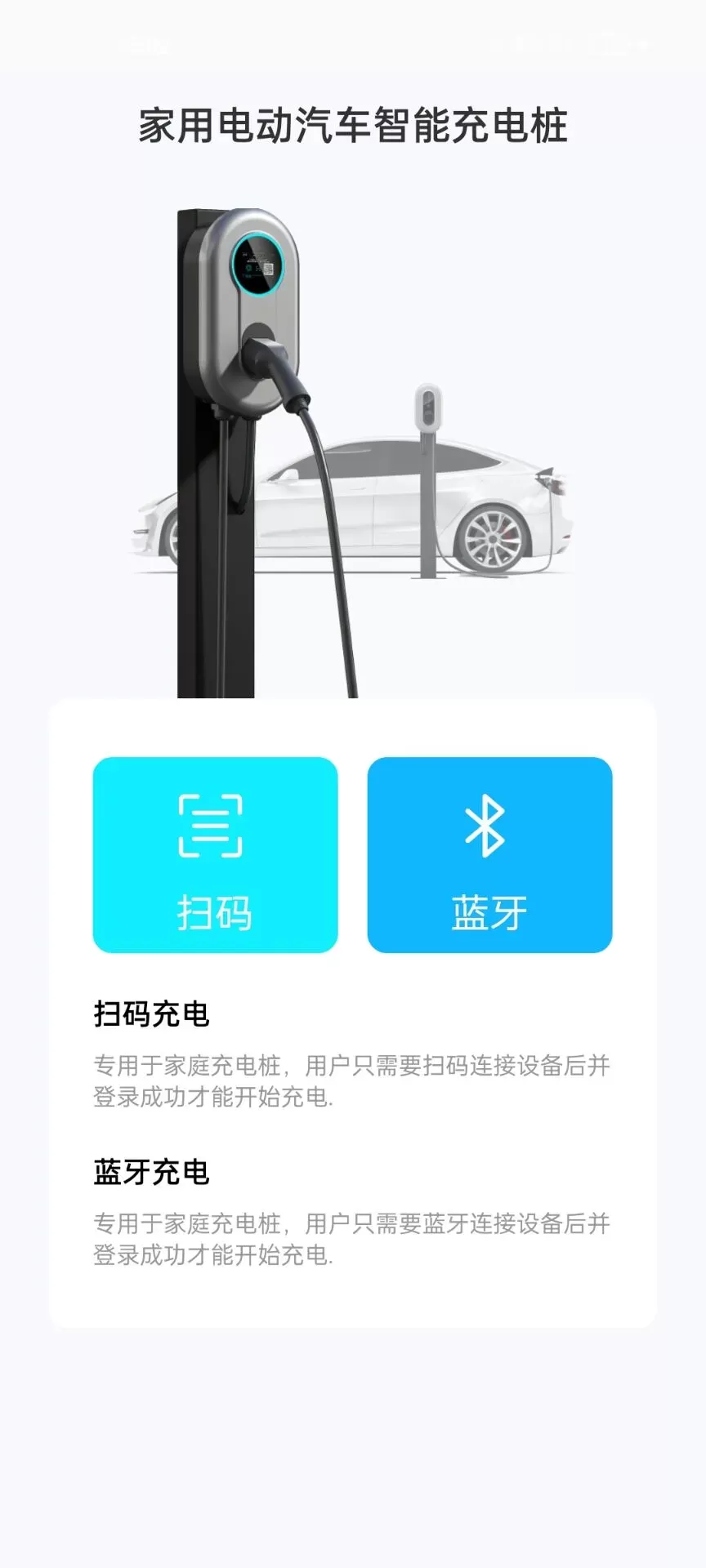 Smart EV下载免费版图0