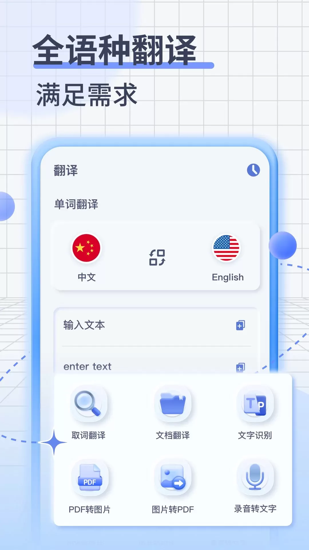 iTranslate翻译下载安卓版图0