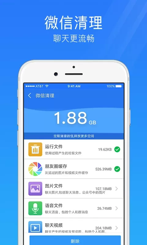 安全管家下载官方版图2