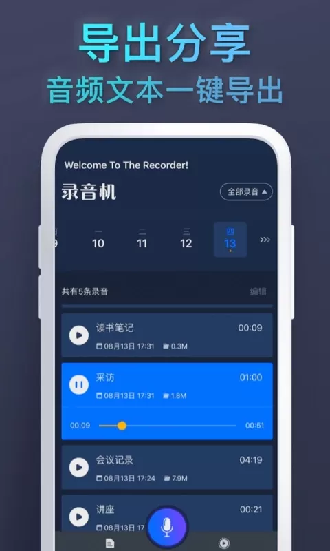 录音下载手机版图1