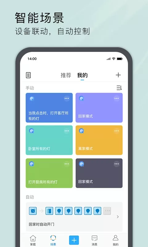 易微联下载手机版图1