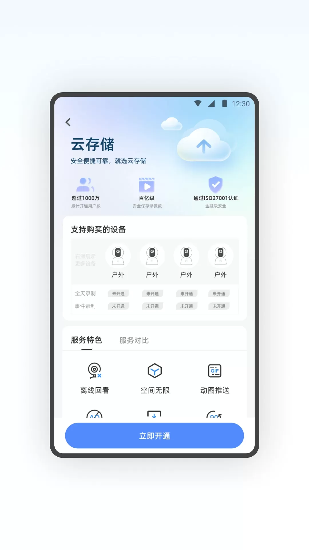 容易连app最新版图1