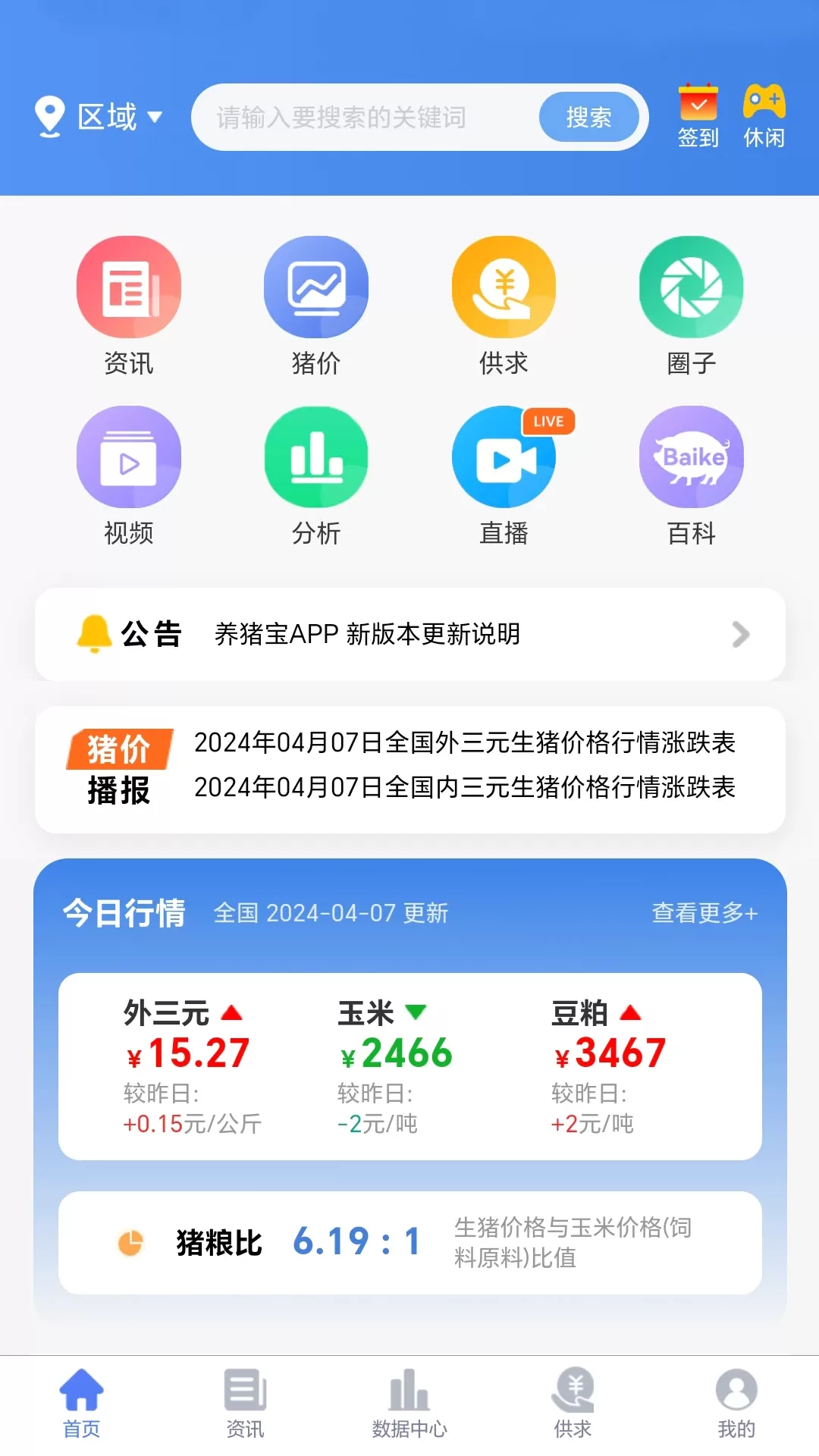 养猪宝app最新版图0