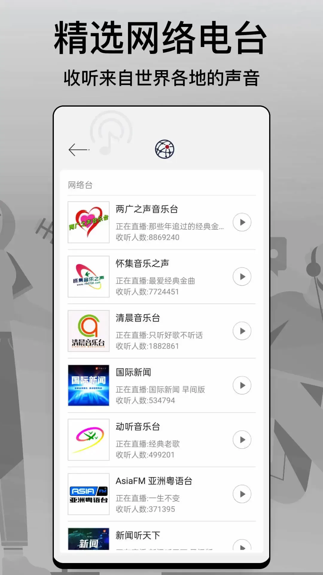 调频收音机下载最新版图1