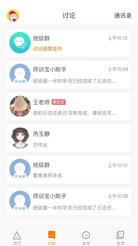 师训宝学员端2024最新版图3